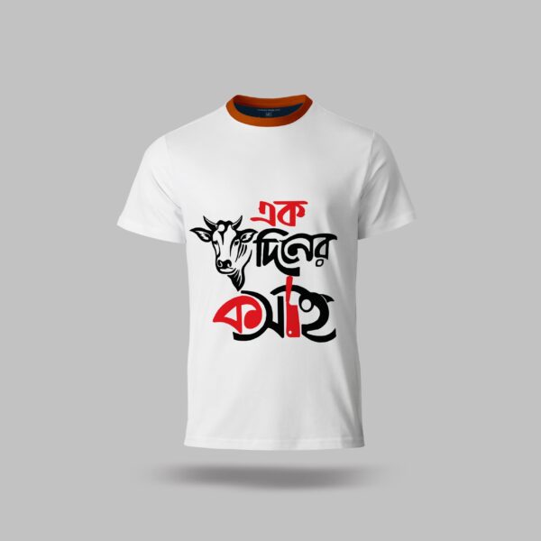 এক দিনের কসাই – এখন স্টাইলে! ৫টি টি-শার্ট - Image 4