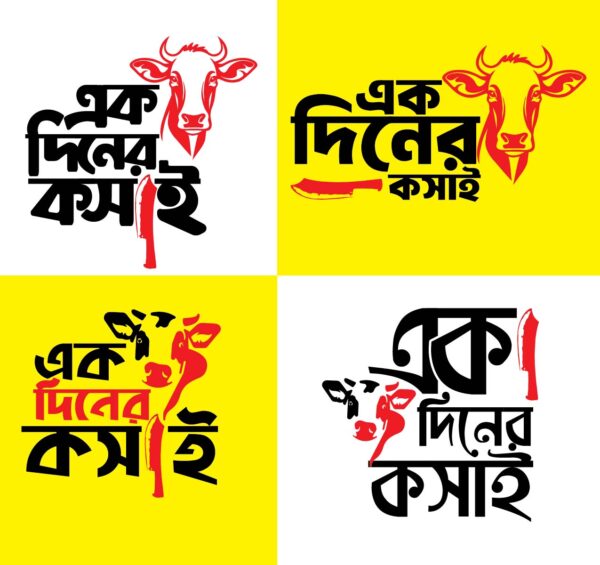 এক দিনের কসাই – এখন স্টাইলে! ৫টি টি-শার্ট - Image 2